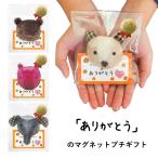 お世話になりました プチギフト 退職 おしゃれ 雑貨 くま 安い 子供 おもしろグッズ 個包装ギフト かわいい 冷蔵庫マグネット ありがとうのプチギフト