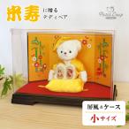 米寿のお祝い 米寿 お祝い プレゼント 色 米寿のお祝いの品 祖父 祖母 ちゃんちゃんこ 誕生日プレゼント 女性 男性 80代 米寿ベア ( 屏風ケース )