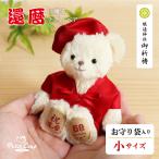 還暦祝い 女性 男性 プレゼント 赤 小物 おしゃれ 赤いもの ぬいぐるみ くま ちゃんちゃんこ 誕生日プレゼント 60代 定年退職 退職祝い 還暦ベア ( 巾着 )