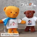 テディベア ぬいぐるみ くま 写真入り プレゼント キーホルダー オリジナル グッズ 誕生日プレゼント 女性 60代 50代 40代 30代 20代 フォトぐまフレンズ