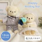 結婚祝い プレゼント ペア 結婚式 電報 ぬいぐるみ くま オシャレ 女友達 ウェルカムスペース 結婚記念日 プレゼント 妻へ 両親 ハッピーウェディングベア