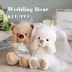 結婚祝い プレゼント オシャレ 雑貨 女友達 結婚式 電報 ぬいぐるみ テディベア ウェルカムスペース ドレス タキシード ウェディングベアKUU&FUU