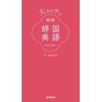  большой знак. постоянное употребление словарь государственного языка модифицировано . пятый версия 