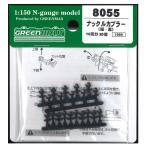  N gauge 8055 Knuckle переходник ( короткий * чёрный /20 штук входит )