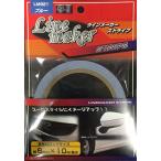 ラインメーカー ストライプ LM921・ブルー