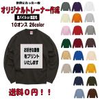 オリジナルトレーナー　スウェット 作成　1枚 写真プリント　刺繍名入れ　格安　 自作 好きな画像   アプリ加工済 プレゼント　プルオーバー　裏パイル