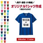オリジナル Tシャツ 作成 写真 自作 好きな画像 プリント 格安 ドライ スポーツ 部活 チーム ユニフォーム