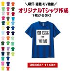 ショッピングユニフォーム オリジナル Tシャツ 作成 写真 自作 好きな画像 プリント  格安　ドライ　スポーツ　部活　チーム　　ユニフォーム