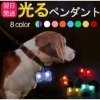 光る首輪ペンダント犬用LEDライト...