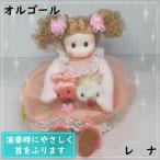 オルゴール　かわいい首ふり女の子　レナ　プレゼントに最適です