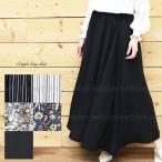 再値下げ マキシ丈のフレアスカート / レディース 春 夏 秋 冬 オールシーズン ロング トール 無地 花柄 ストライプ ジョーゼット シワにならない