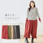 裾ギャザーのゆったりワイドパンツ/...