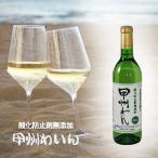 甲州わいん蒼龍葡萄酒山梨ワイン蒼龍...