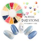 [50%OFF] ногти гель ногти Nailparts ногти ювелирные изделия акрил AB Stone [ большой ] супер PayPay праздник 