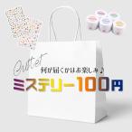 何が届くかお楽しみ ミステリー激安アウトレット メール便 ネイル デザイン 2020 春