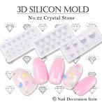 ショッピングシリコンモールド ネイル ジェルネイル 3Dシリコンモールド クリスタルストーン 立体パーツ