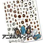 ショッピングネイルシール ネイル ジェルネイル ネイルシール アニマルアレンジ アニマル柄