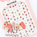 【半額クーポン対象】ネイル ジェルネイル ネイルシール イチゴ フルーツ 爆買