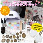 ショッピングレジン 超特盛48wライト付きレジンクラフトスターターキット レジン  レジンキット 収納バッグ レジンセット ミール皿 レジン液 宅配便