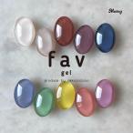 ファブジェル matey Favgel カラージェ