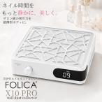 FOLICA X10 PRO ногти пыль collector l профессиональный мощный всасывание пылеуловитель l низкий шум ногти пылеуловитель пыль очиститель собственный ногти 