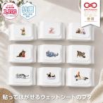 【リトルドック/キャットシリーズ】選べるビタット レギュラー/ホワイト ウェットシートのフタ シャンプーシート 犬 猫 動物 Bittato ビタット ケース 抗菌 爆買