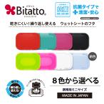 ウェットシートのふた ビタット公式 おしりふき ふた ビタット ミニサイズ  Bitatto