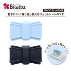 ショッピングおしりふき Bitatto ビタット おしりふき ふた ケース リボン メイクシート 制汗シート ウェットシート 繰り返し使える 携帯用