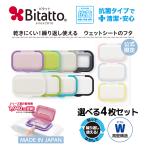 ショッピングおしりふき 抗菌ビタット ウェットシートのふた bitatto おしりふきの蓋 送料無料