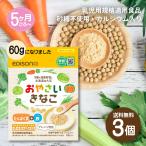 おやさいきなこ★ 3 パック★ エジソンママ 8種の国産野菜と北海道産大豆