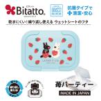 bitato Lisa . газ жемчуг мокрый сиденье влажные салфетка крышка Mini размер . покупка 