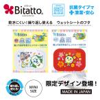 抗菌ビタット いないいないばぁっ! bitatto ミニ ウェットティッシュ ふた ワンワンとうーたん