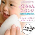 30％OFF アウトレット 植物性こんにゃくスポンジ ベビー