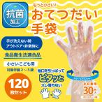 子ども用 使い捨て手袋 2~5歳用 ビニール手袋 子供 ウイルス対策
