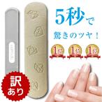 アウトレット 爪やすり 爪みがき 爪磨き ネイルファイル ガラス製 すっぴんネイル TUYAKO つやこ 5秒で実感 爆買