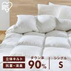 羽毛ふとん 掛け布団 シングル 羽毛 布団 ふとん 発熱 吸湿ダックダウン 幅約150×奥行約210 KKF-WD9008-SL アイボリー アイリスオーヤマ