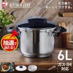 圧力鍋 両手圧力鍋 6Ｌ IH ガス 両手圧力鍋 時短 調理 料理 煮込み 炊飯 レシピ本付き 節約 調理 便利 IH 6L 2段階 RAN-6L アイリスオーヤマ 母の日 プレゼント