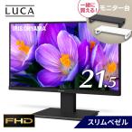 モニター 21.5インチ pcモニター ディスプレイ パソコンモニター 新品 hdmi パソコン 液晶モニター 21インチ アイリスオーヤマ ILD-D21FHD-B *