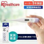 体温計 実測式 基礎体温 妊婦 妊活 脇下 脇 正確 ピッと測る脇下体温計 アイリスオーヤマ DT-918 アイリスオーヤマ 1年保証 (メール便)管理医療機器