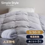 掛け布団 シングル 人工 羽毛布団 