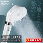 ショッピングシャワーヘッド シャワーヘッド ウルトラファインバブル マイクロナノバブル 節水 ファインバブル アイリスオーヤマ