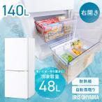 IRSN-14B-W アイリスオーヤマ IRISOHYAMA 冷凍冷蔵庫 140L - 最安値 