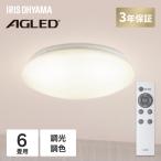 シーリングライト LED 6畳 調光 調色 コンパクト リモコン付 照明 天井 照明器具 電気 節電 リビング 和室 アイリスオーヤマ ACLM-6DLG *