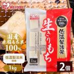 餅 もち 切り餅 2kg 1kg×2袋 個包装 お餅 きりもち 大容量 切餅 お正月 徳用 国産水稲もち米100% アイリスフーズ