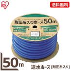 ホース 50m ガーデニングホース カットホース 50m ブルー 耐圧糸入り 庭 ガーデニング 新生活
