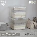 4個セット クローゼットキャリー 収納ボックス 収納ケース AA-530 アイリスオーヤマ