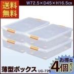 収納ケース 薄型ボックス 4個セット UG-725 クリア オレンジ アイリスオーヤマ ベッド下収納 隙間収納 収納ボックス 収納ケース 衣類収納（あすつく）