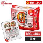 ショッピングパック [定期購入で1食96.7円] パックご飯 180g 40食 ご飯パック 180g 低温製法米 保存食 レトルトご飯 ご飯  レンチンご飯 アイリスオーヤマ 非常食 備蓄