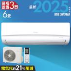 エアコン 6畳用 節電 電気代 施工あり 省エネ いたわりエコモード 内部清浄 タイマー スタンダード Rシリーズ アイリスオーヤマ IRA-2206R