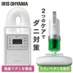 布団乾燥機 布団クリーナー アイリスオーヤマ カラリエ ふとん乾燥機 ハイパワー シングルノズル FK-H1 IC-FAC2
